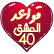 プログラムのアイコン：قواعد العشق لجلال الدين ا…