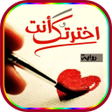 程序图标:رواية اخترتك أنت