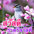 程序图标：Thai Good Morning  Good N…