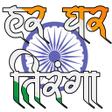 Icon of program: Har Ghar Tiranga Nanded