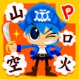 国語海賊1年生の漢字編 icon