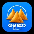 Programın simgesi: Samusar - စမဆ