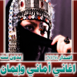程序图标：اماني وايمان 2023 بدون نت