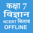 程序图标：Class 7 Science NCERT Boo…