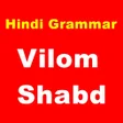 Icon of program: Hindi grammar Vilom shabd