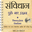 Icon of program: Bhartiya Samvidhan - Indi…
