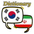 Ikona programu: Persian Korean Dictionary