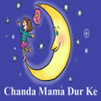 أيقونة البرنامج: Hindi Rhyme Chanda Mama D…