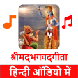 Bhagavad Gita in Hindi Audio