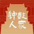 Ikon program: 钟鼓人家