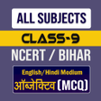 Class 9 All Subjects MCQ NCERT