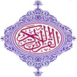 Icon of program: القران الكريم مكتوب كاملا…