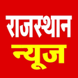 プログラムのアイコン：Rajasthan News, राजस्थान …