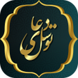 程序图标：دعای توسل صوتی بدون نیاز …