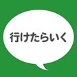 信用できない言葉 icon