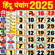 程序图标：Hindi Panchang Calendar 2…