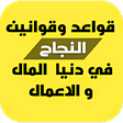 100 قاعدة للنجاح في الحياة الم icon