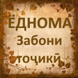 Icon of program: Ёднома
