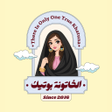 프로그램 아이콘: الخاتونة بوتيك