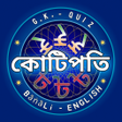 Ikona programu: কটপত কইজ গম - KBC QUIZ