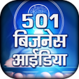 ไอคอนของโปรแกรม: Business ideas in India- …