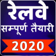 INDIAN RAILWAY EXAM 2020 PREPARATION APP