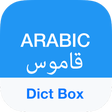 プログラムのアイコン：Arabic Dictionary  Transl…