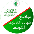 أيقونة البرنامج: شهادة التعليم المتوسط 202…