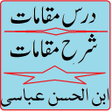 プログラムのアイコン：Maqamat al Hariri Urdu Sh…