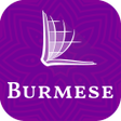 ไอคอนของโปรแกรม: Burmese Bible