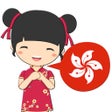 أيقونة البرنامج: Beginner Cantonese: Smart…