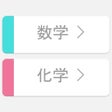 プログラムのアイコン：時間割アプリ