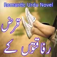 Qaraz Rafaqtoo K - Urdu Novel