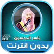 Icon of program: yasser al dosari Quran of…