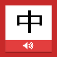 Icon of program: Read Chinese