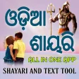 Odia Shayari and Text tool : All in One Shayari