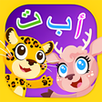 أيقونة البرنامج: لتعليم الأطفال الحروف الع…