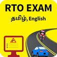 RTO Exam in Tamil(Tamil Nadu & Puducherry) icon