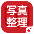 プログラムのアイコン：フォトブックアルバム Mage 写真整理 高品質印…