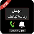 أيقونة البرنامج: أجمل رنات الهاتف بدون نت