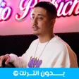 プログラムのアイコン：فيصل الصغير 2023 بدون أنت…