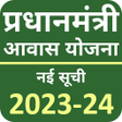 プログラムのアイコン：PM आवस यजन क नई सच 2022