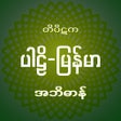ไอคอนของโปรแกรม: Tipitaka Abidan