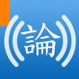 Icon of program: 귀로읽는 논어論語