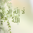 لا اله الا الله icon