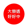 程序图标：Big Lottery
