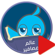 Icon of program: عالم عصافير