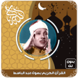 أيقونة البرنامج: القرآن الكريم بصوت عبد ال…