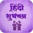Hindi Shubhechha - Greetings