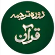 Ícone do programa: Daura Tarjuma e Quran
